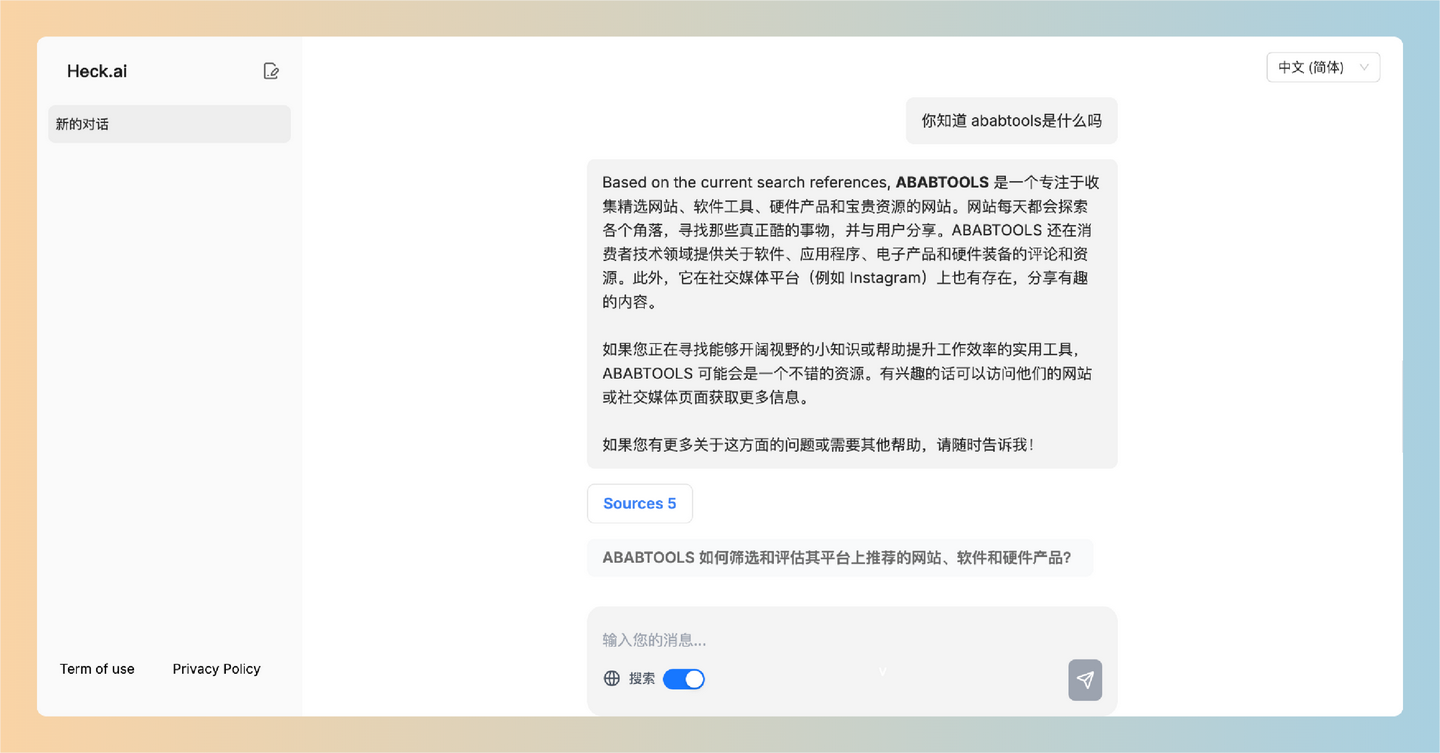 Heck.ai:完全免费的AI搜索引擎,支持无需注册的聊天功能、链接阅读和多达60种语言,让你轻松获取信息-墨桅博客