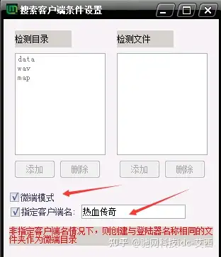 下载的传奇客户端打不开,单机传奇架设好后,客户端没有列表