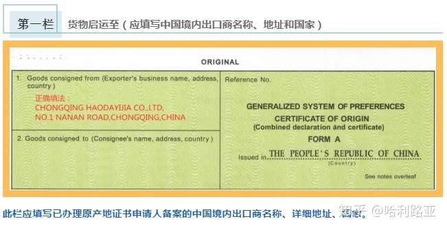 普惠制原產地證書填制規範解讀
