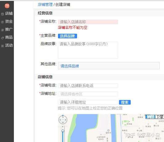 怎么注册一个自己的品牌店铺