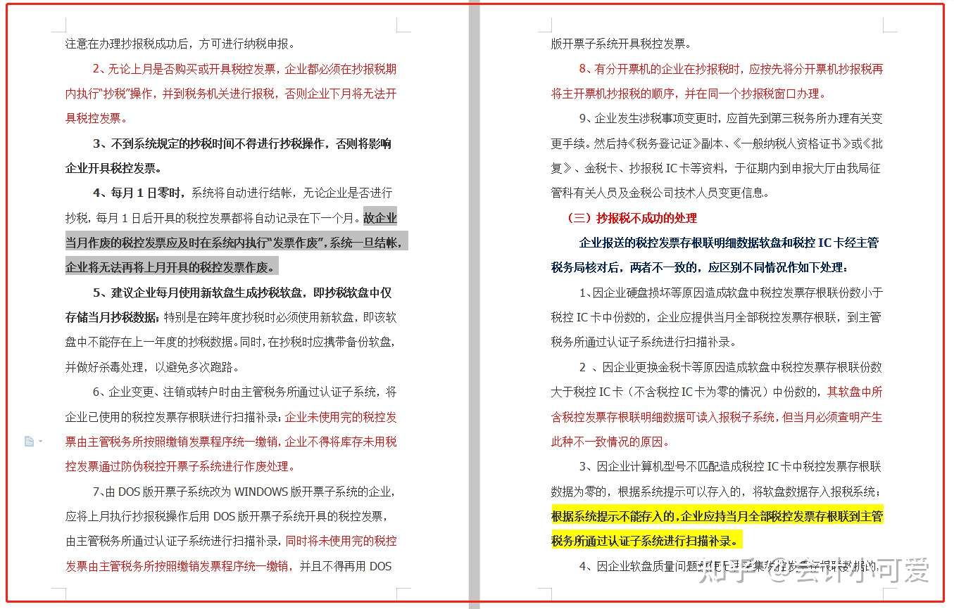 青岛代理财务记账公司会计抄报税流程插图7