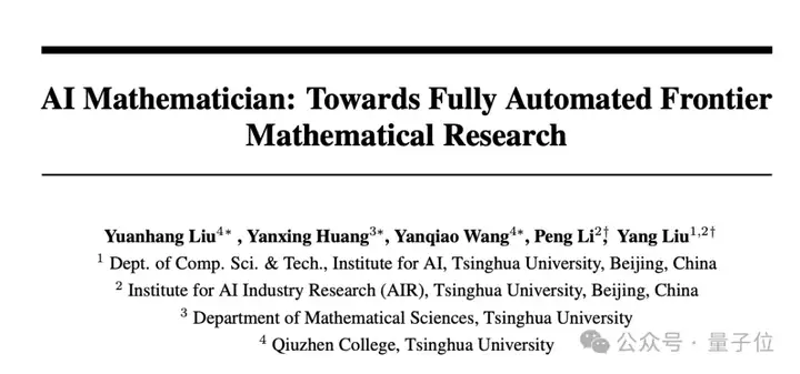 清华推出AI数学家！独立完成数学理论难题，自动调用基本定理、构建证明思路