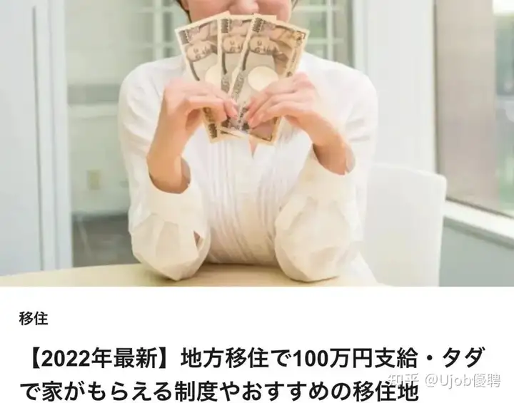 日本政府补贴100万+“送房子”？更多年轻人正在从东京逃离！插图2