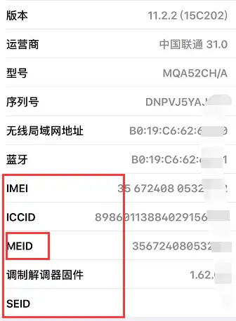 meid是不是序列号的意思（iPhone的meid怎么查）