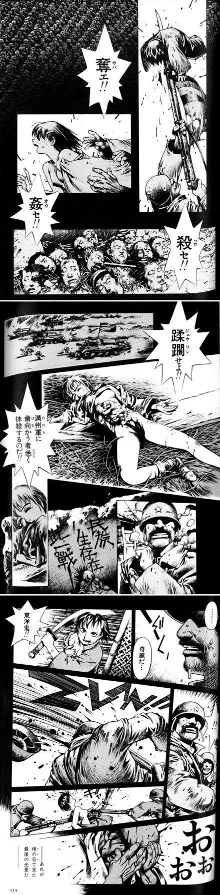 有没有日本作家画侵略中国题材的漫画?