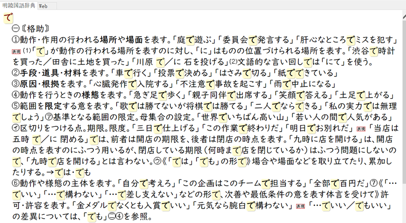 易错精选 拯救你的头秃之助词 で 用法大梳理 知乎