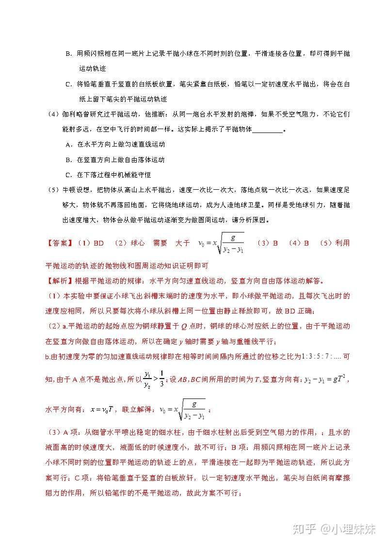 高中物理专题复习 物理力学必考知识点汇总 知乎