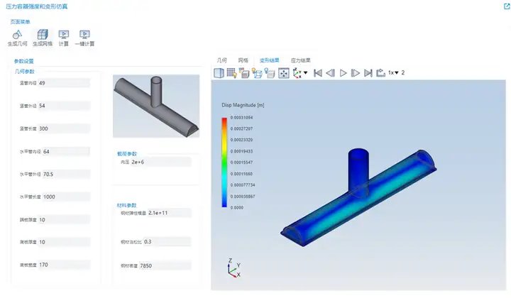 压力容器强度和变形仿真APP
的图3