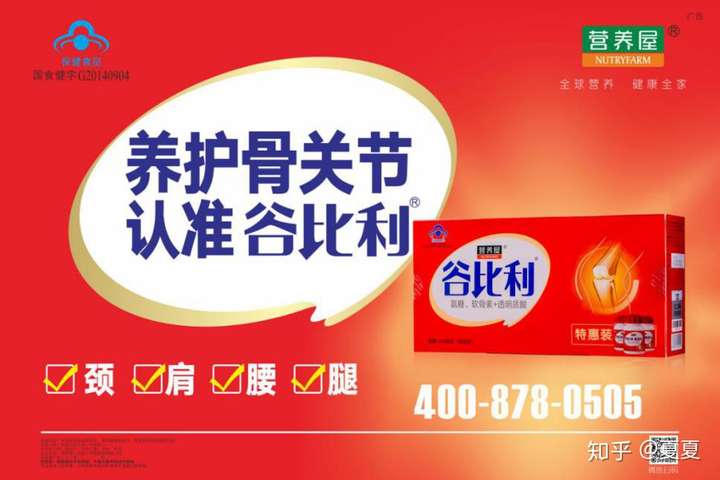 营养屋谷比利丨改劣习,补营养,不做骨关节的"带炎人"