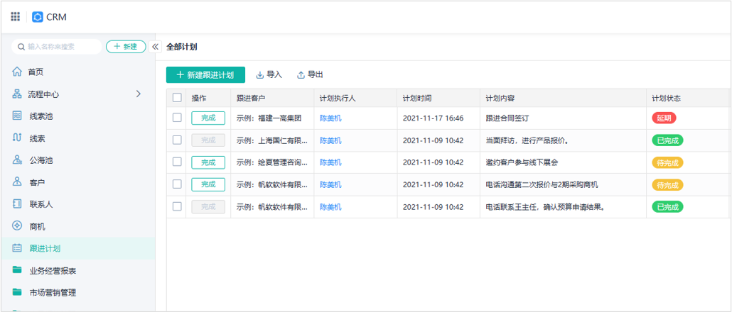 crm客户,crm客户管理系统免费版,销售客户管理系统crm