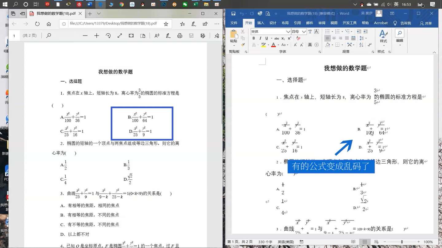 Pdf转换成word乱码怎么办 仅用一分钟完美解决 知乎