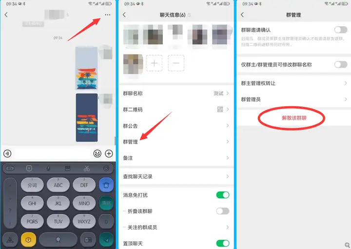 解散微信群怎么解散（直接解散微信群的操作步骤）