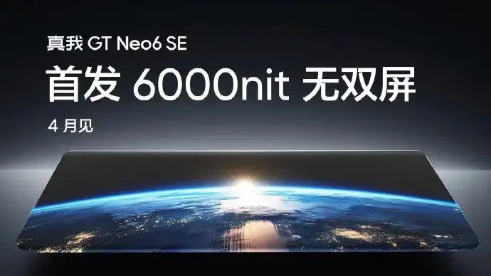 真我GT Neo6 SE上市时间：官宣4月上市（附：Neo6 SE配置参数）