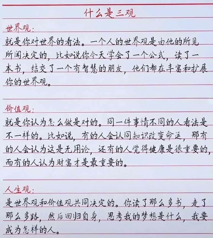 三观是哪三观？谈恋爱什么叫三观不合