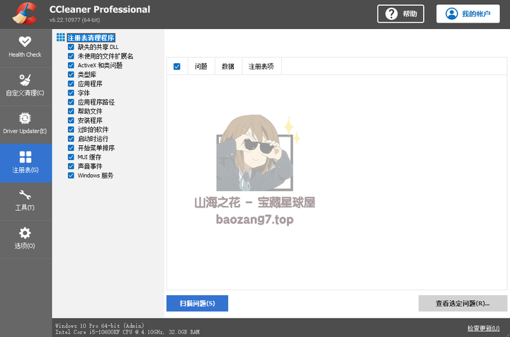 图片[10]-广受欢迎的系统优化+清理清理+隐私保护工具《CCleaner Pro》最新专业版-山海之花 - 宝藏星球屋