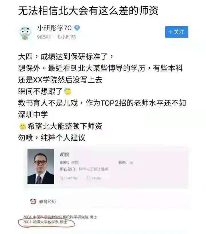 获国家杰青的北大教授，被985本科生嫌弃本科学校太差！被网友怒怼！