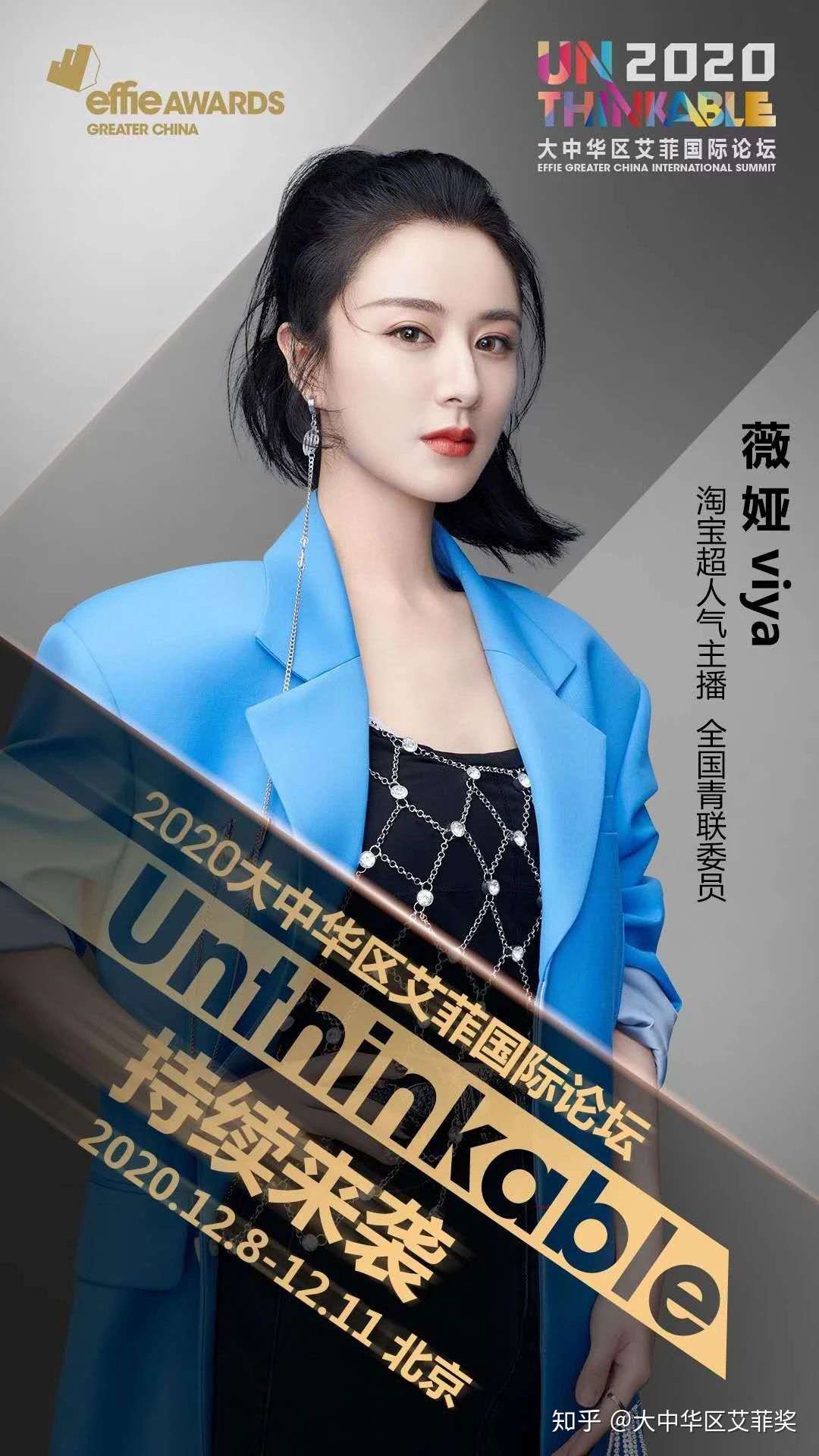 大中华区艾菲国际论坛 Unthinkable重磅开启 知乎 大中华区艾菲国际论坛 Unthinkable重磅开启 知乎