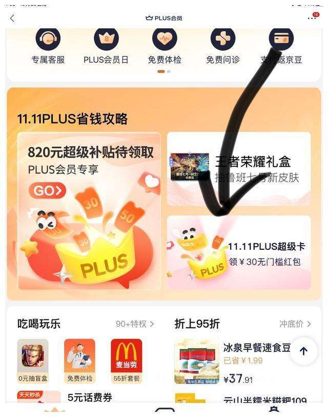 京东plus会员有什么用？京东plus卡有必要开吗