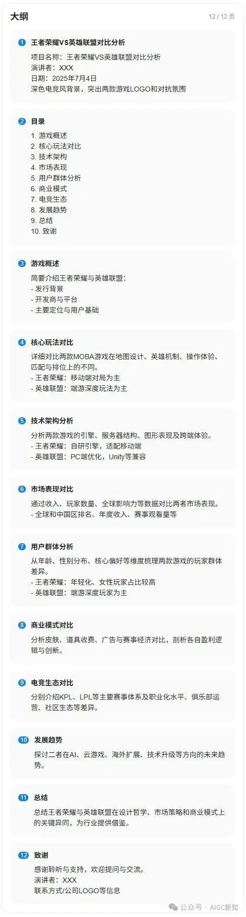 我测了9款AI，只想问：所谓的Agent，到底把PPT变成了什么鬼东西？