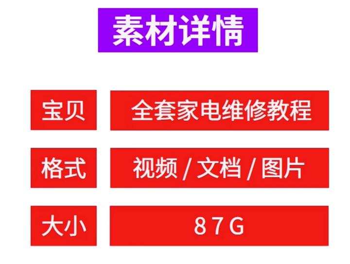 图片[2]-全套家电维修视频教程包含变频中央空调电视洗衣机热水器冰箱等等等维修视频教程【电商热销56】-暗冰资源网