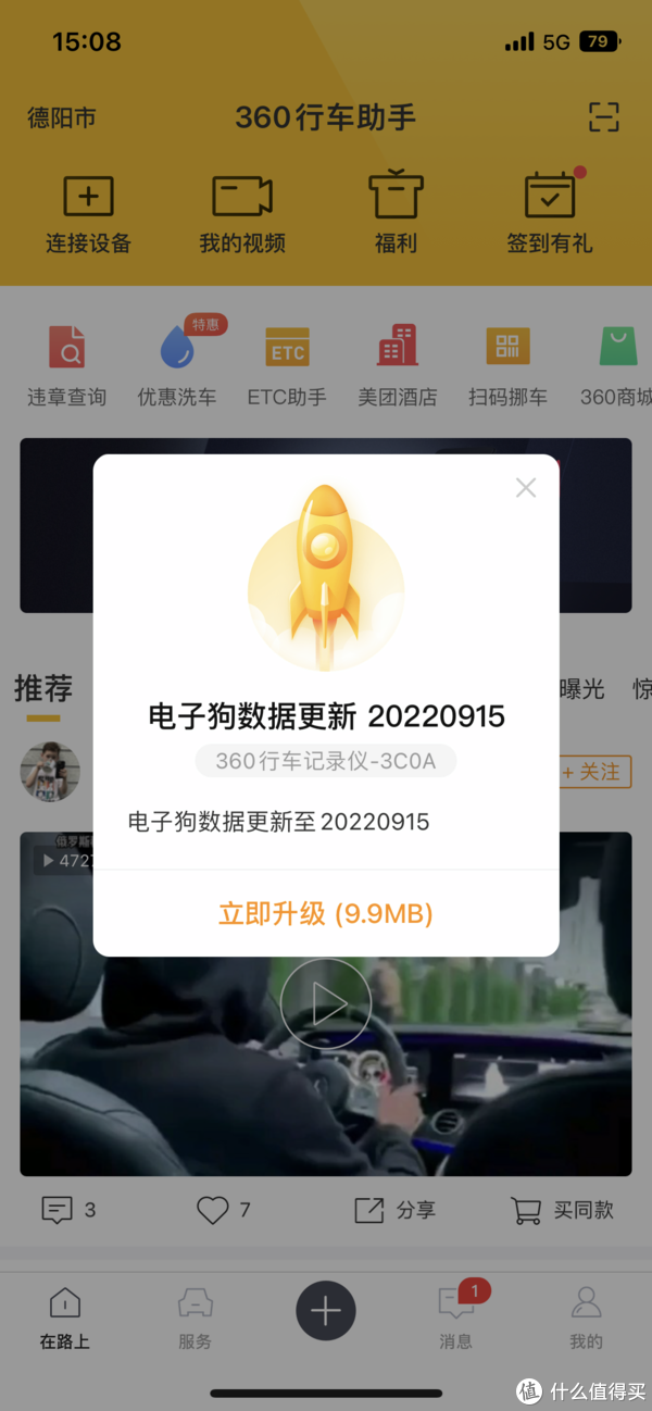 360行车记录仪怎么连接手机？行车记录仪如何连接手机