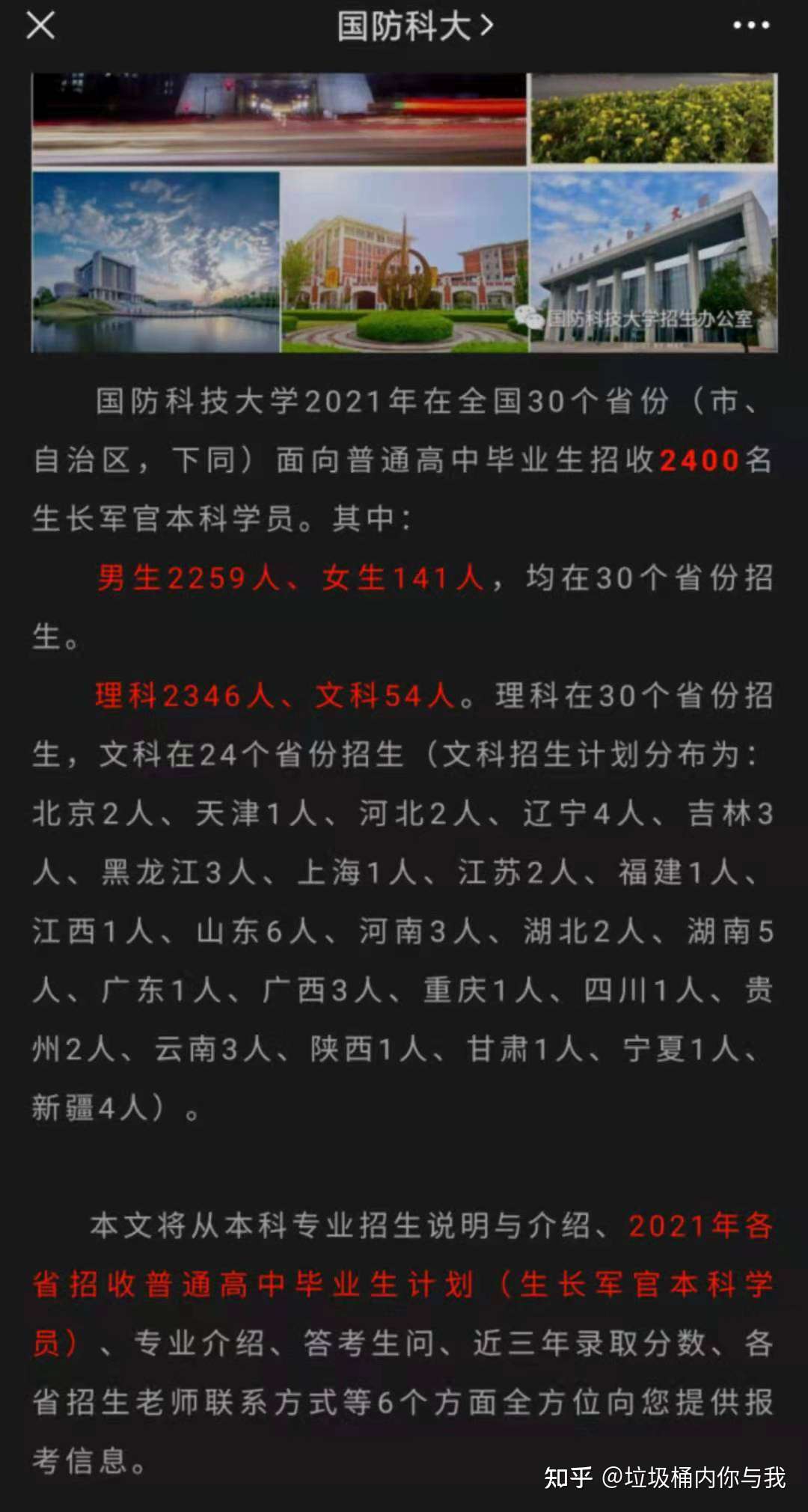 21年 军中唯一985大扩招 想当军官更难了 知乎