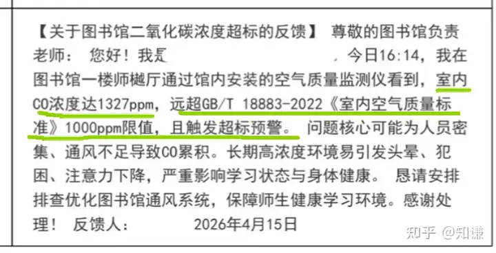 如何看待北师大学生在图书馆犯困发现 CO? 超标，投诉后学校拆除检测仪？这种超标现象常见吗？怎样缓解？