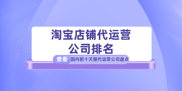 网店加盟代销哪家好？淘宝店铺转让平台哪个靠谱