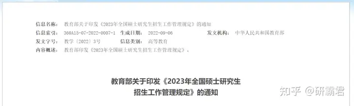 燃爆了（注意!教育部关于2023研招复试规定!）教育部2021复试政策，注意！教育部关于2023研招复试规定！，南宫复辟，