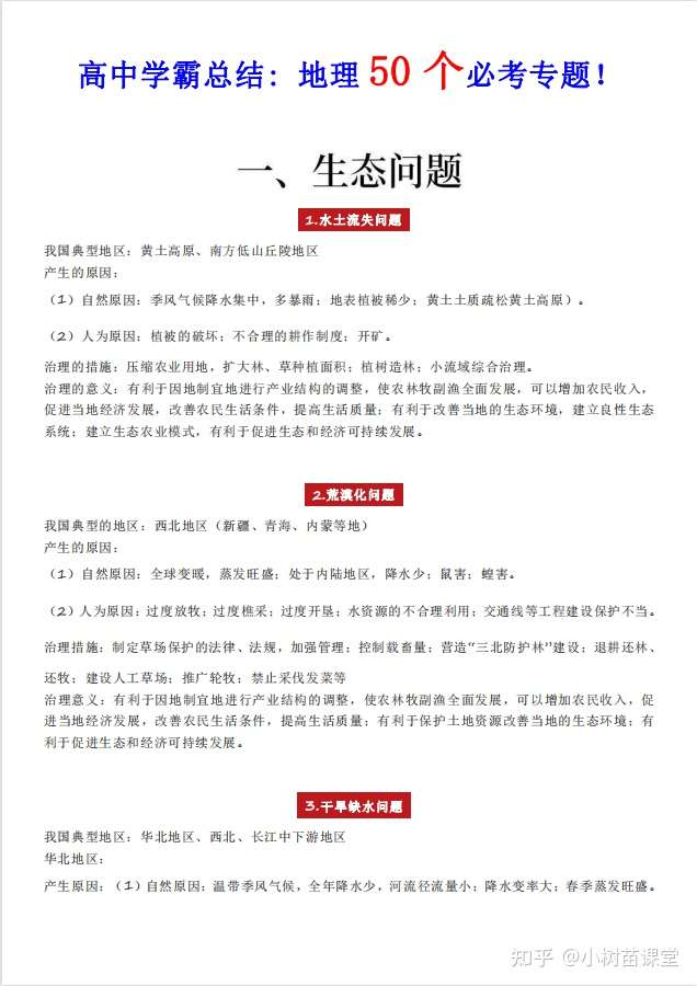 高中地理 学霸总结地理50个必考专题丨超然的地理干活来啦 知乎