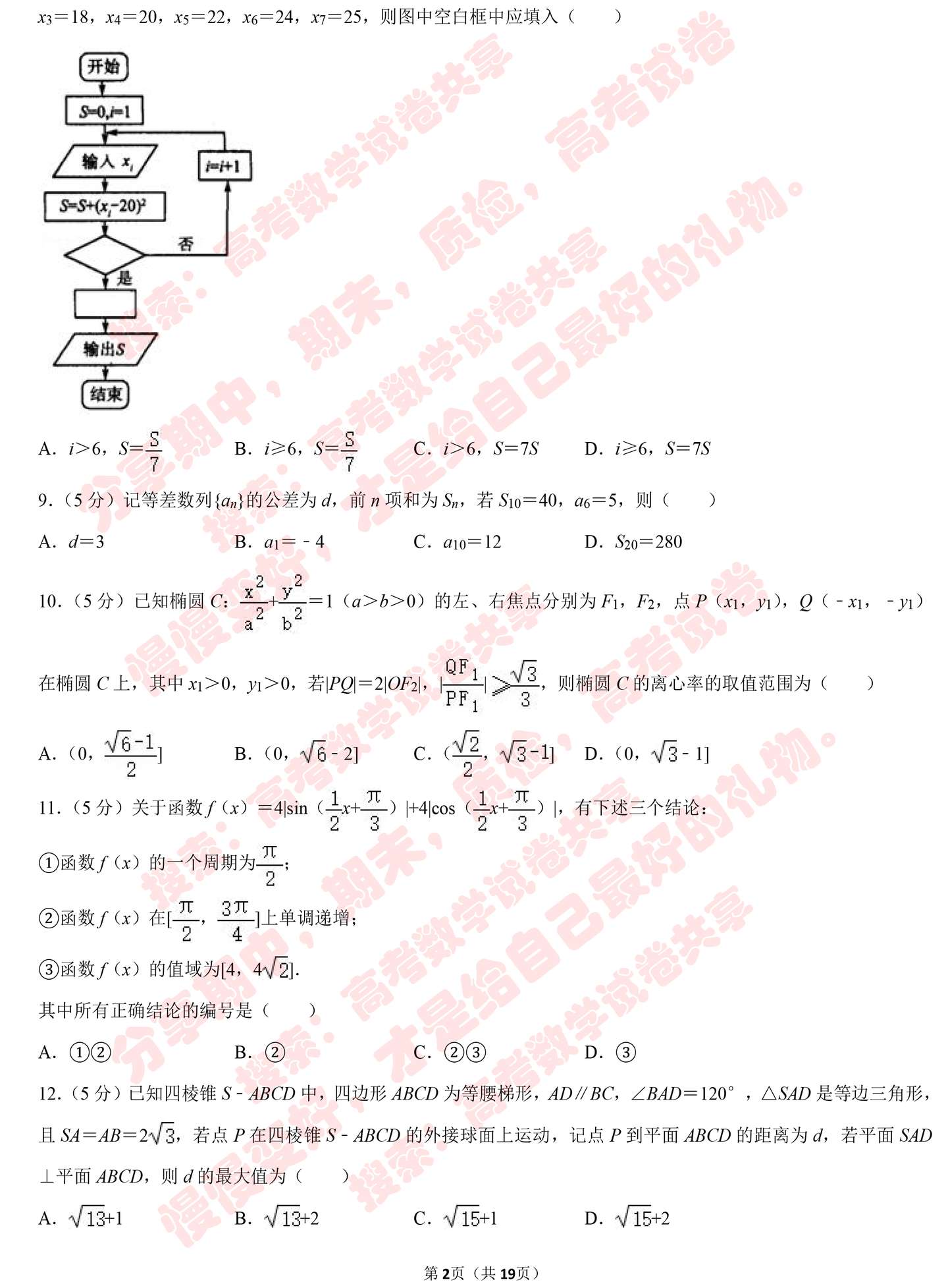 年湖北省华大新高考联盟高考数学模拟试卷 理科 1月份 知乎