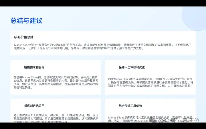 Manus新功能一手实测！10分钟8页PPT，网友：当前第一名没跑