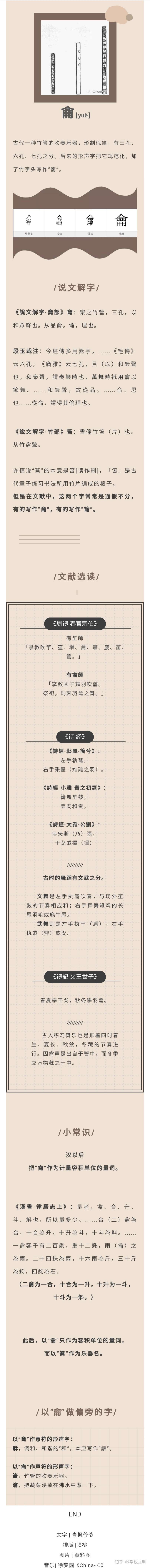 龠 汉字的字元 工具与器皿 知乎