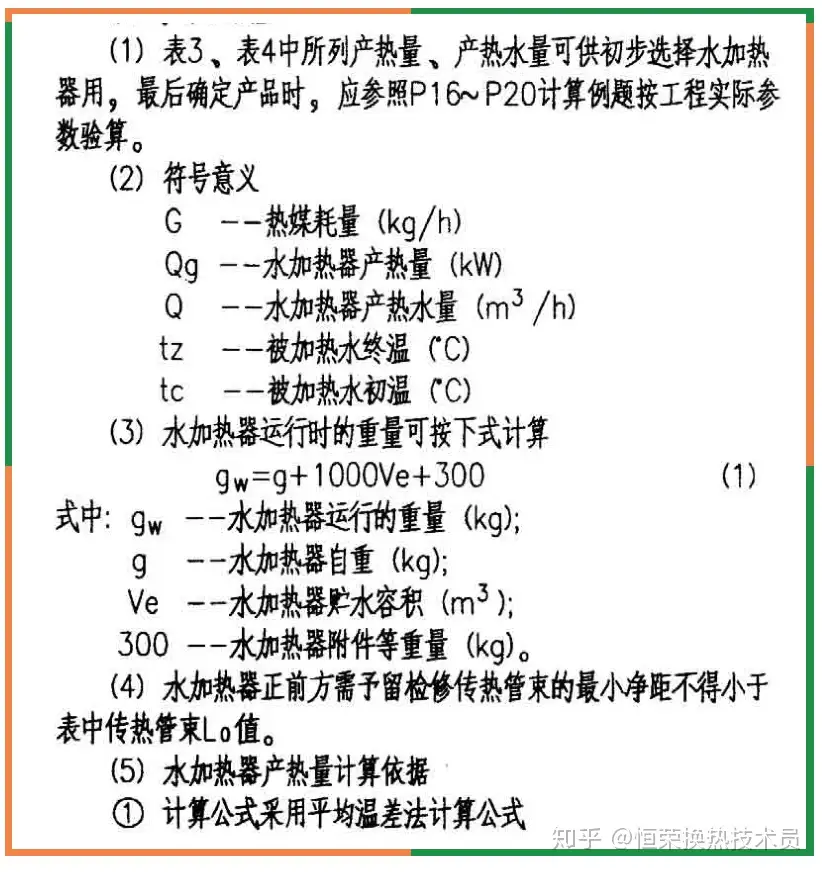 容积式换热器选型计算 知乎