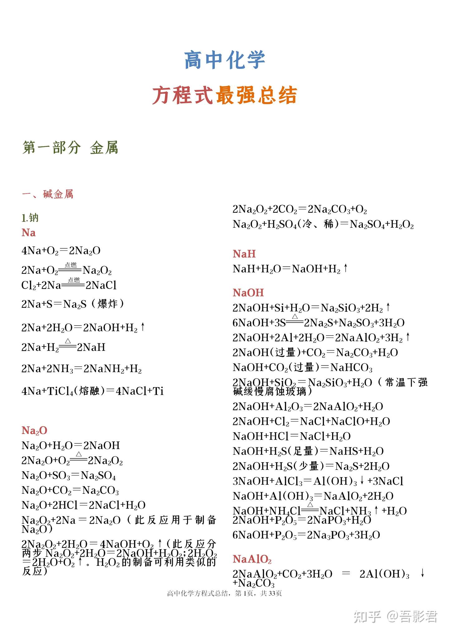 高中化学方程式最强总结 稳定提高化学分数 知乎