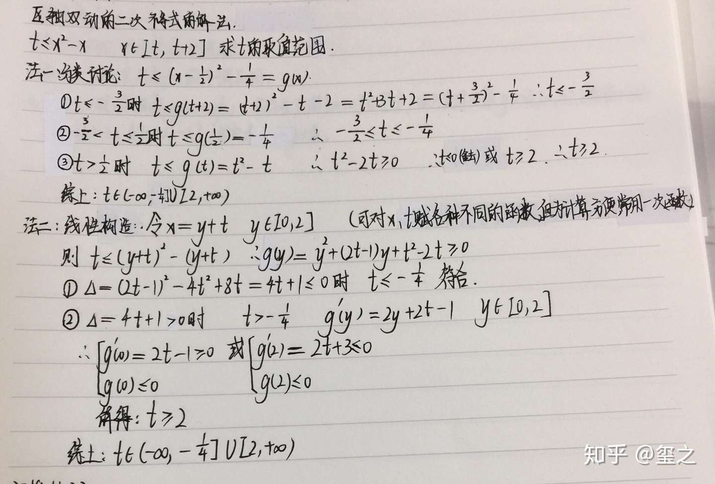 区轴双动的二次不等式的解法 知乎