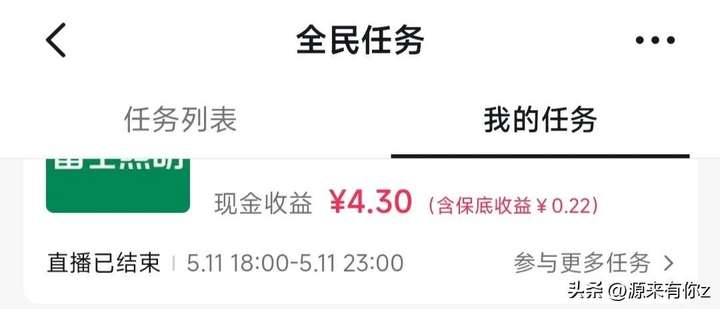 抖音全民任务收益什么时候到账？全民任务通过了但没给流量奖励