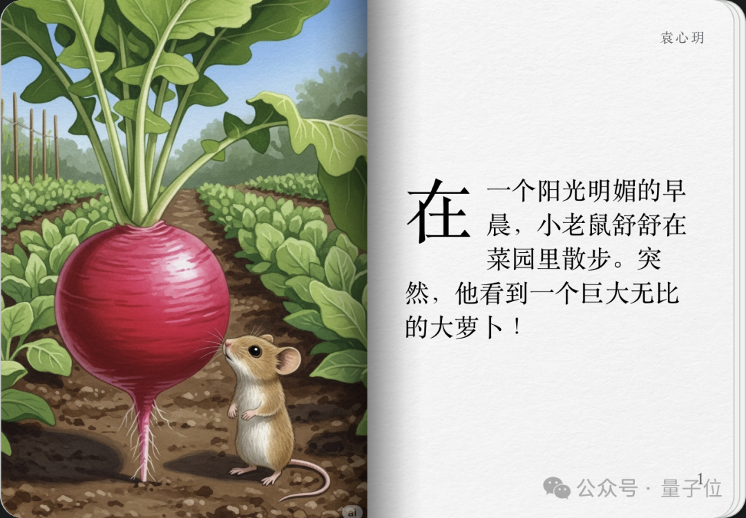 实测谷歌AI故事书，我实现漫画和绘本自由了