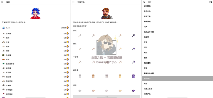 图片[8]-星露谷物语修改器（stardew save editor）详细使用教程！附游戏资源下载-山海之花 - 宝藏星球屋