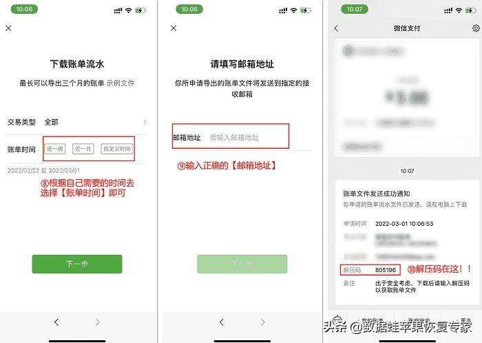 微信账单明细删除恢复（老公把微信账单明细删除）