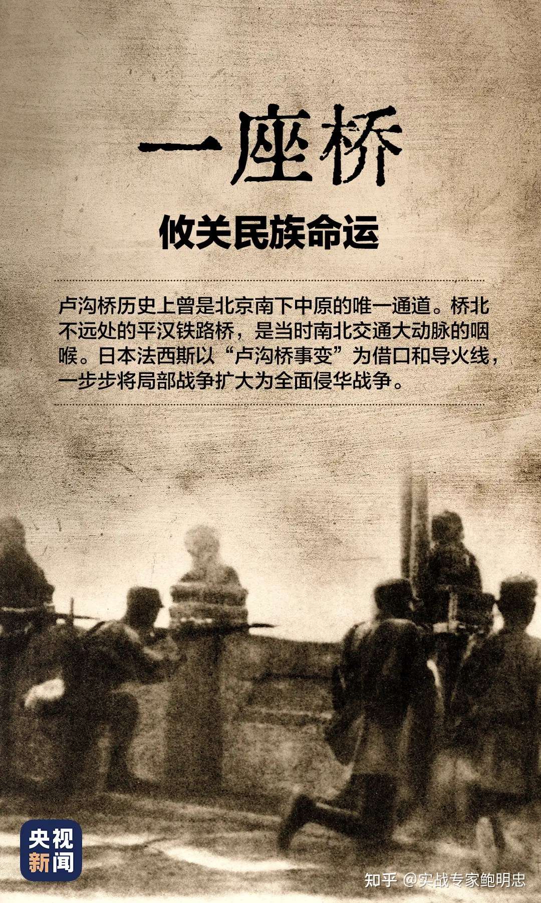 7事变85周年纪念日的今天,日本帝国主… - 知乎