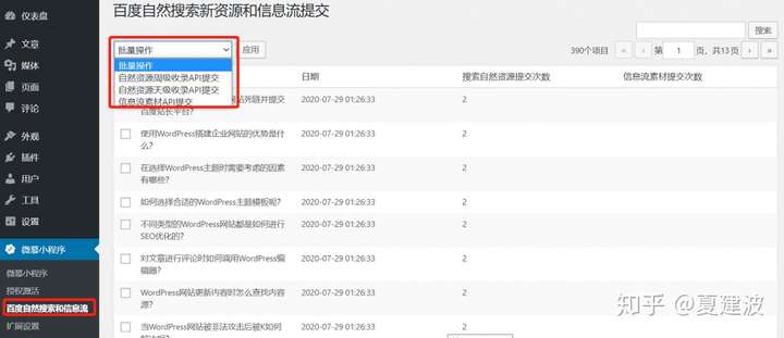 微慕WordPress小程序增强版v2.0发布插图4 微慕WordPress小程序增强版v2.0发布插图4