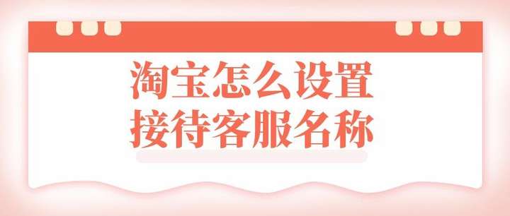 千牛客服名字怎么修改？千牛卖家聊天名称修改