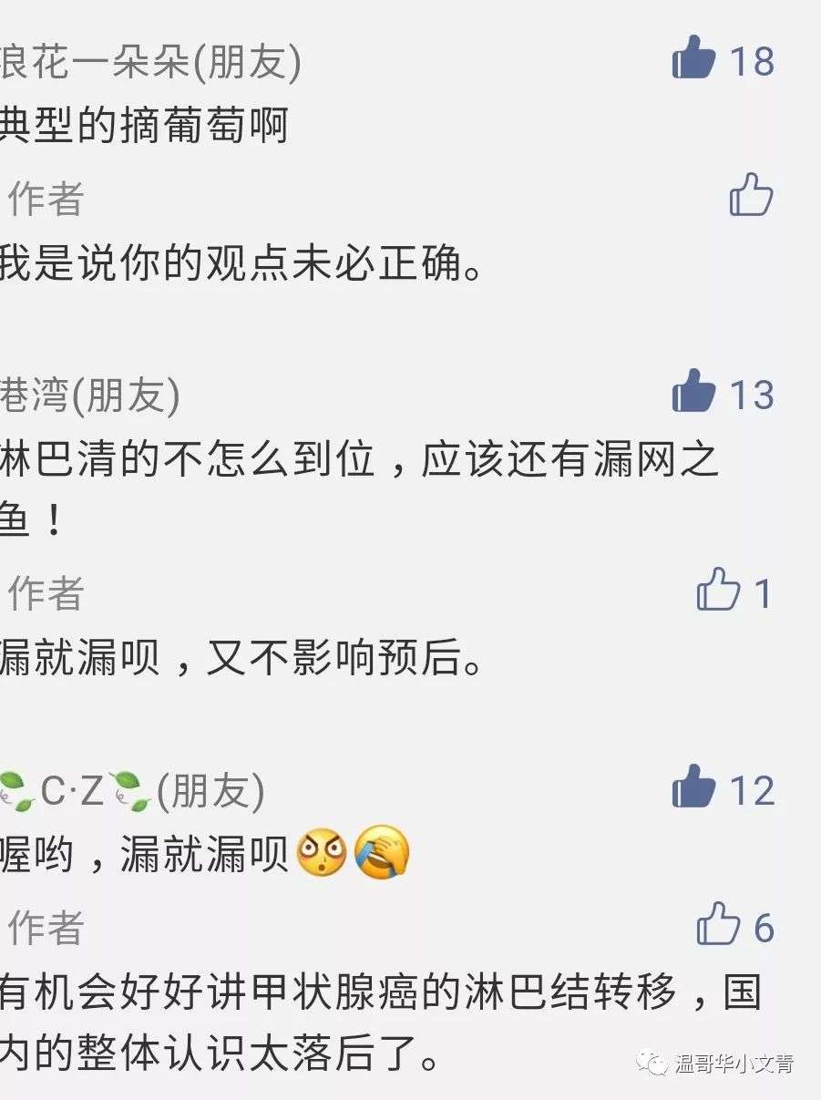 三大奇葩说甲状腺癌的淋巴结转移 知乎
