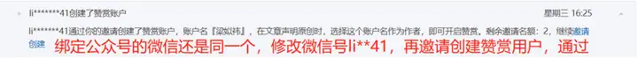 怎样更动社会公众号的赞许使用者而并非更动原本使用者的英文名字呢?(图19) 怎样更动社会公众号的赞许使用者而并非更动原本使用者的英文名字呢?(图19)