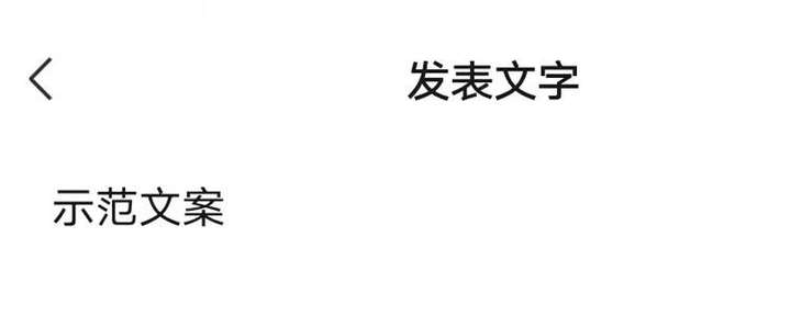 微信朋友圈怎么发文字？现在微信发不了纯文字