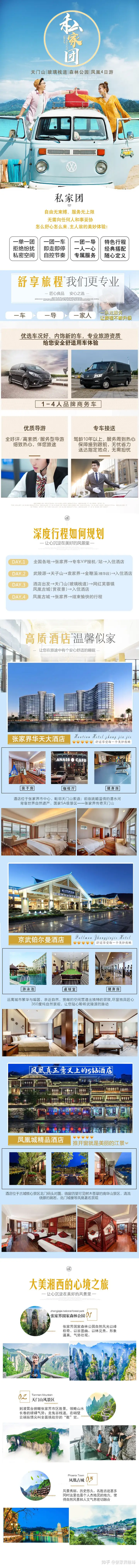 2人起私家小团张家界旅游纯玩4天3晚天门山凤凰古城森林公园