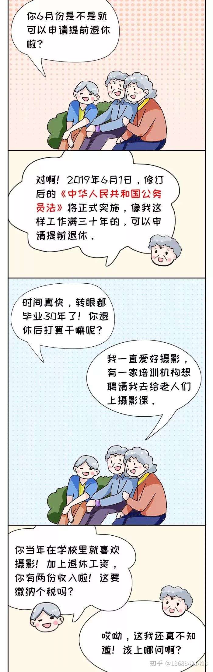 退休返聘人员的工资怎么交个人所得税