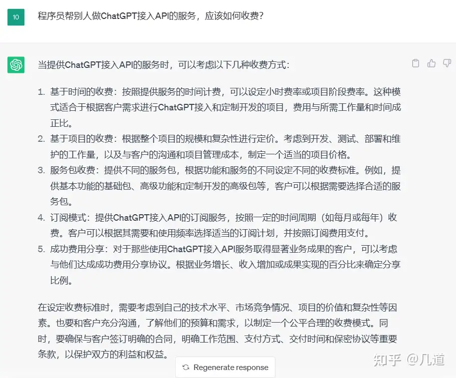 利用ChatGPT赚钱的72种方法!插图33 利用ChatGPT赚钱的72种方法!插图33