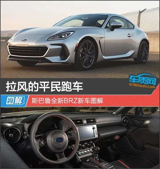 拉风的平民跑车斯巴鲁全新brz新车图解 知乎 拉风的平民跑车斯巴鲁全新brz新车图解 知乎